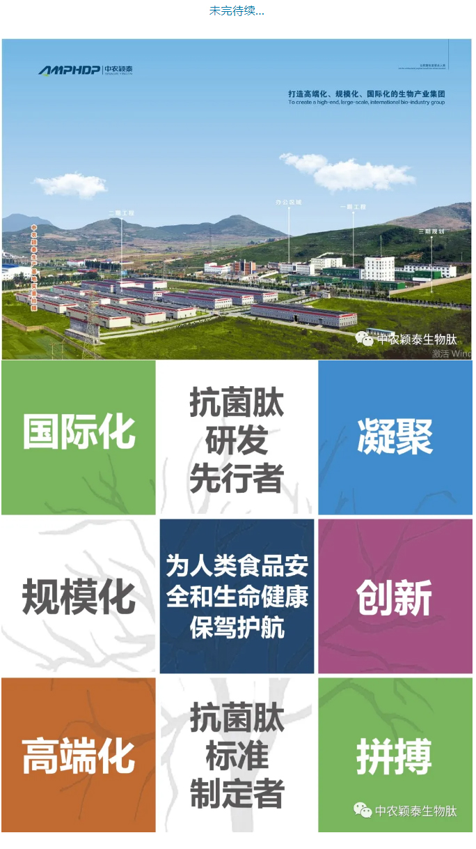 抗菌肽作為替抗飼料添加劑對動物生產、食品安全和公共衛(wèi)生影響的綜述（上）_06