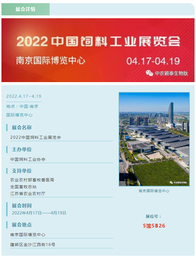 中農(nóng)穎泰邀請函：2022頤和論壇、中國飼料工業(yè)展精彩來襲_02