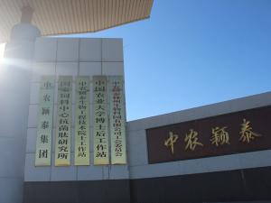 中國飼料工業(yè)協(xié)會常務副會長兼秘書長王宗禮帶隊蒞臨中農(nóng)穎泰參觀指導